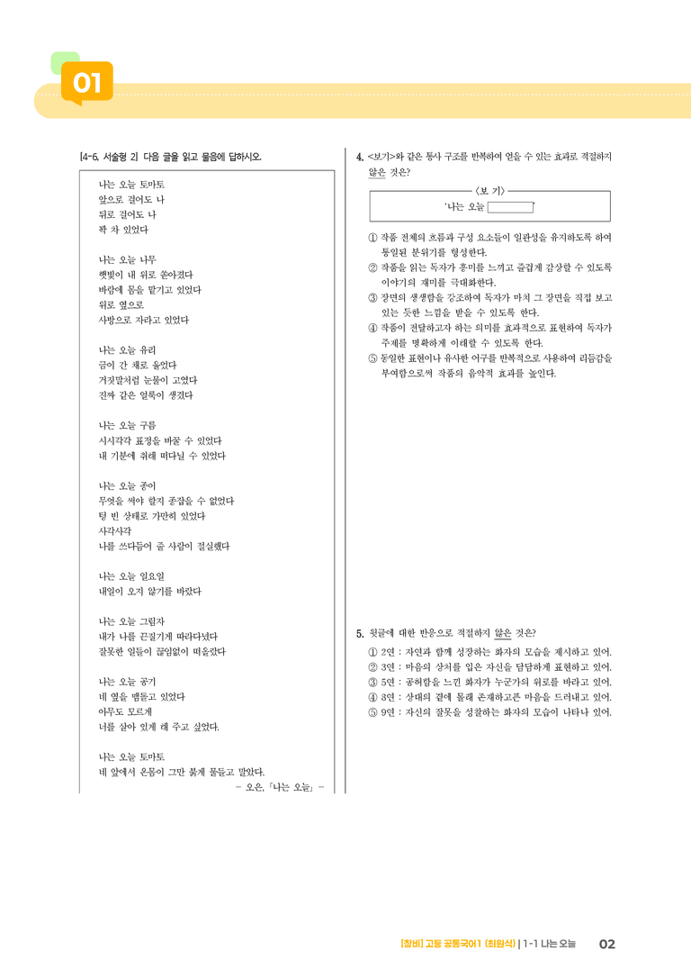 1-1 나는 오늘_기출 적중 문제02_preview_2