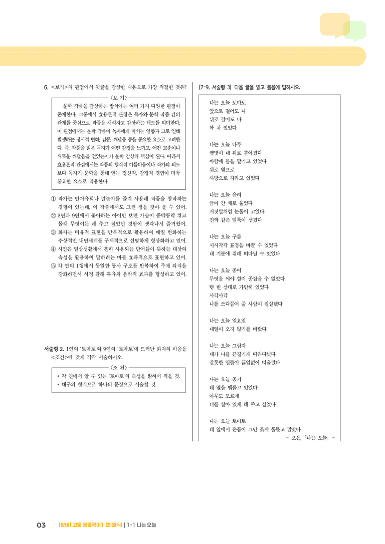 1-1 나는 오늘_기출 적중 문제02_preview_3