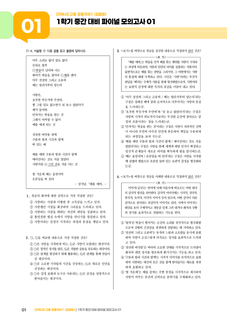 1학기 중간 대비 파이널_모의고사01_preview_1
