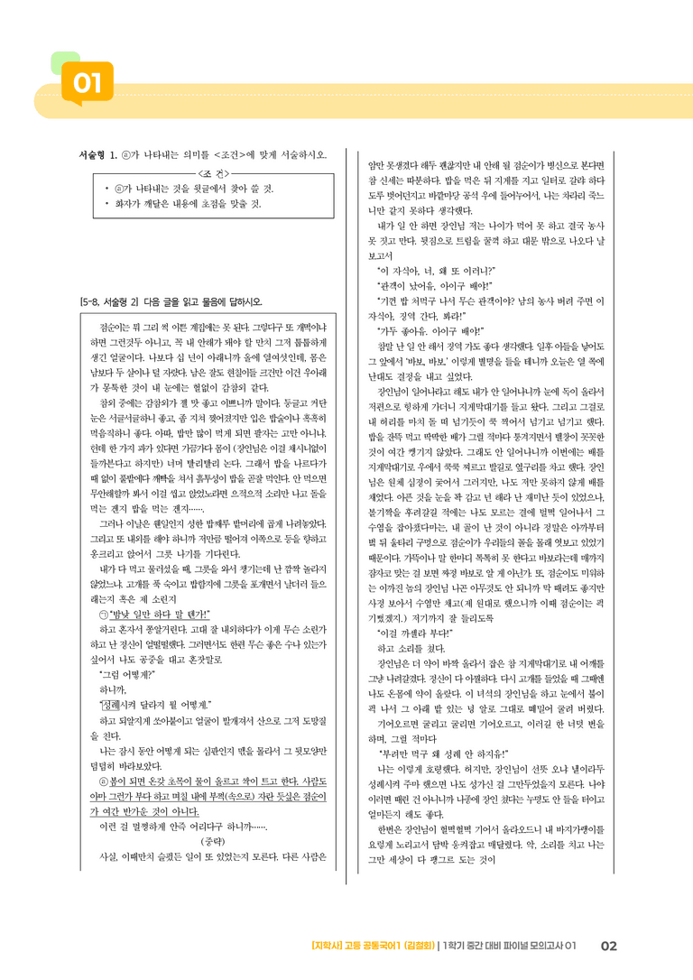 1학기 중간 대비 파이널_모의고사01_preview_2