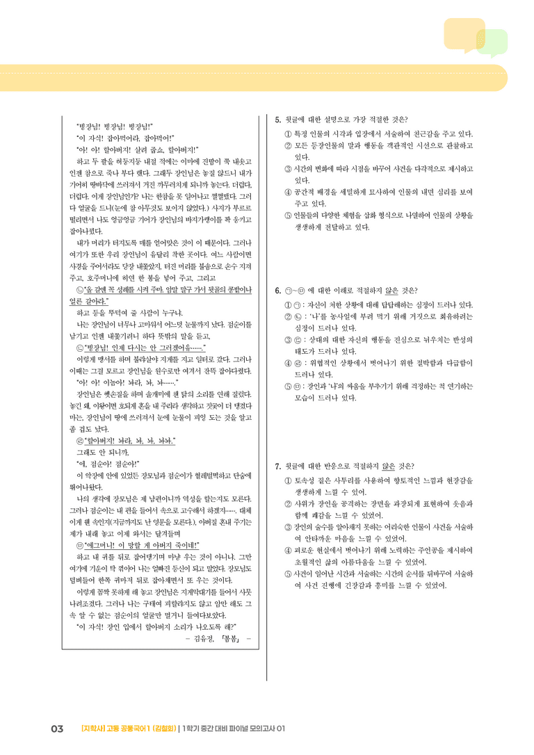 1학기 중간 대비 파이널_모의고사01_preview_3