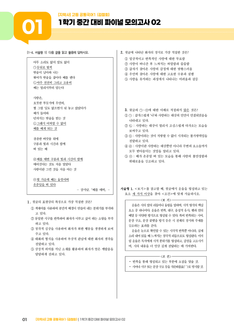 1학기 중간 대비 파이널_모의고사02_preview_1