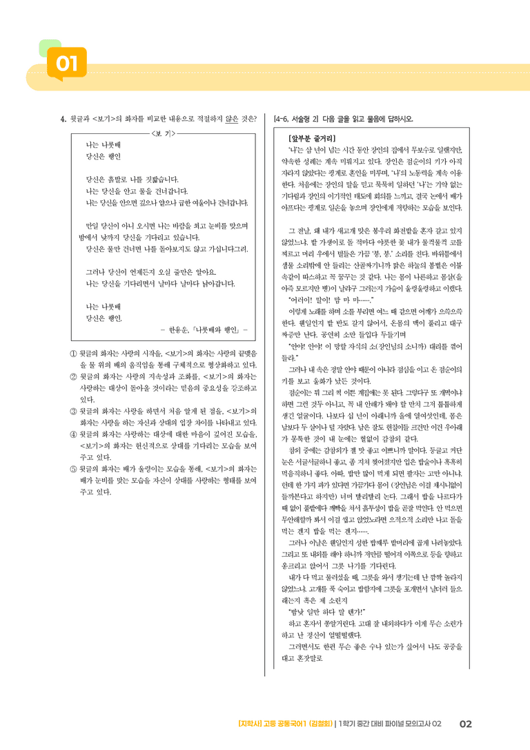1학기 중간 대비 파이널_모의고사02_preview_2