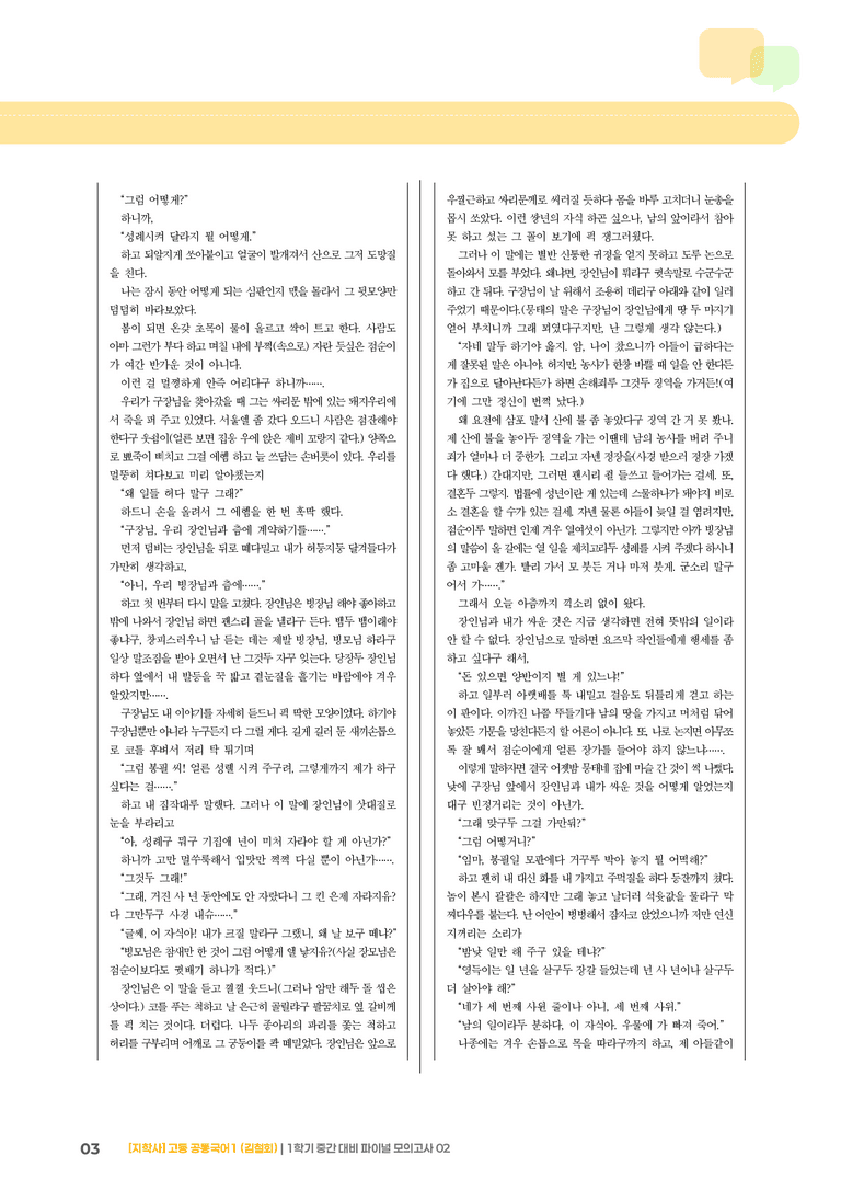 1학기 중간 대비 파이널_모의고사02_preview_3