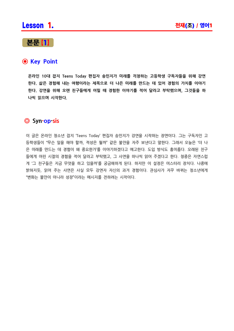 영어1 천재(조수경) 분석 요약집 by ACE_preview_1