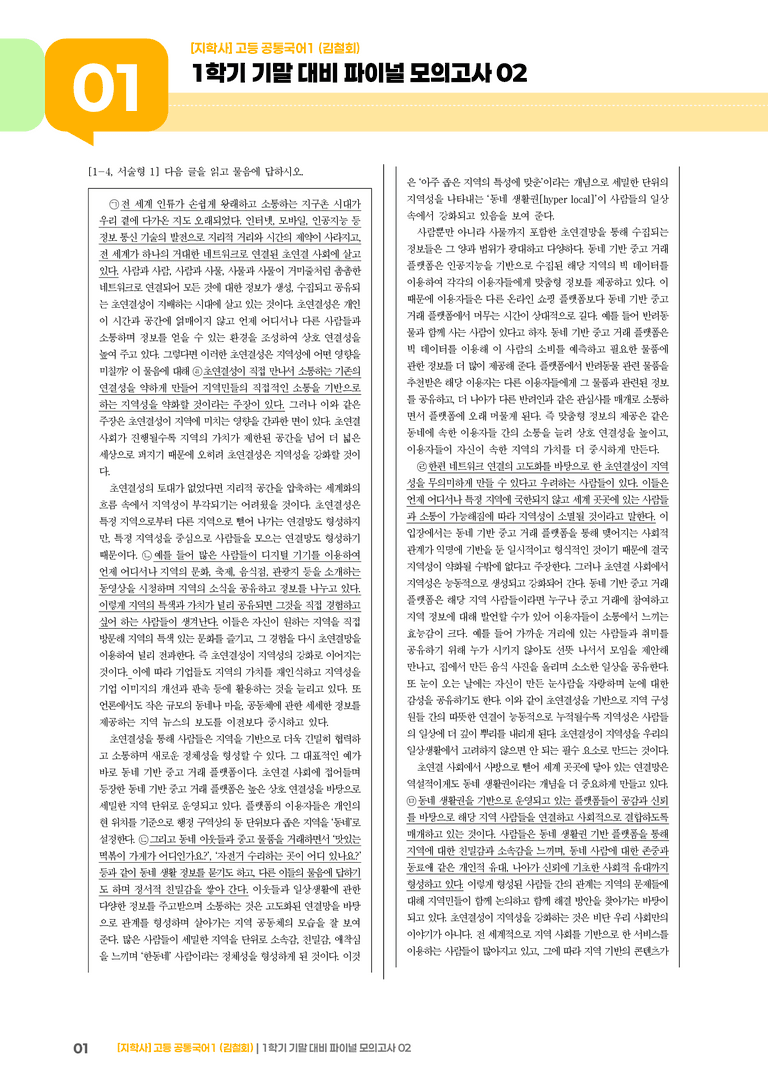 1학기 기말 대비 파이널_모의고사02_preview_1