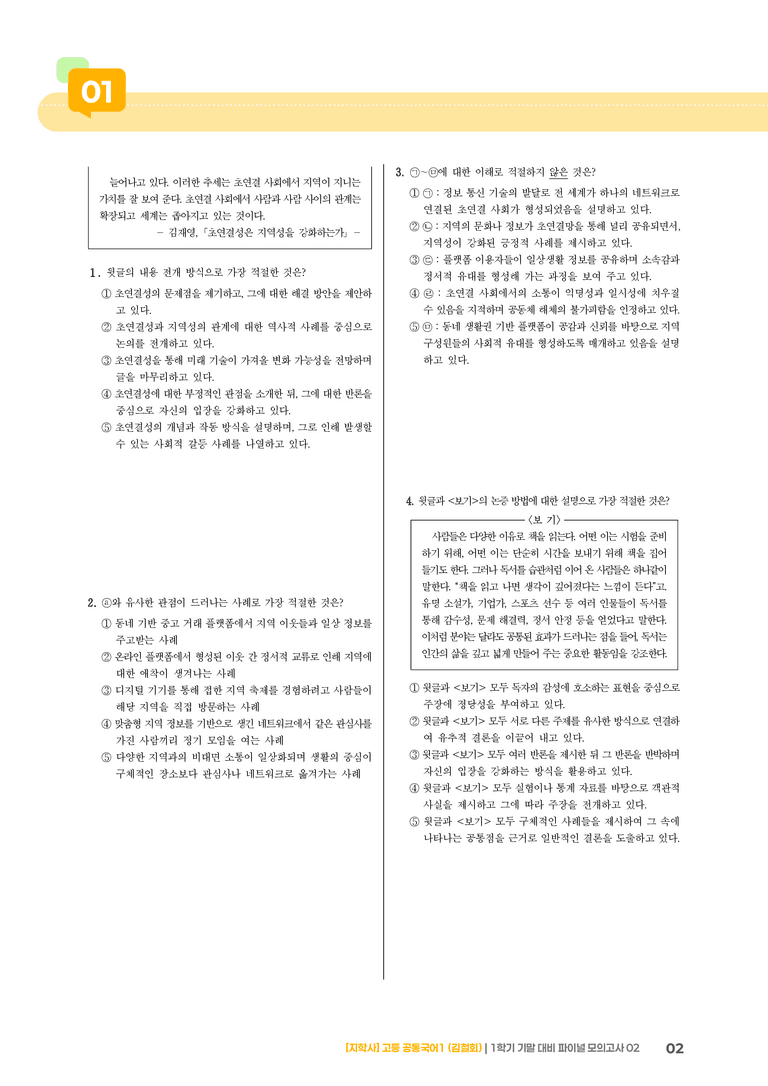 1학기 기말 대비 파이널_모의고사02_preview_2
