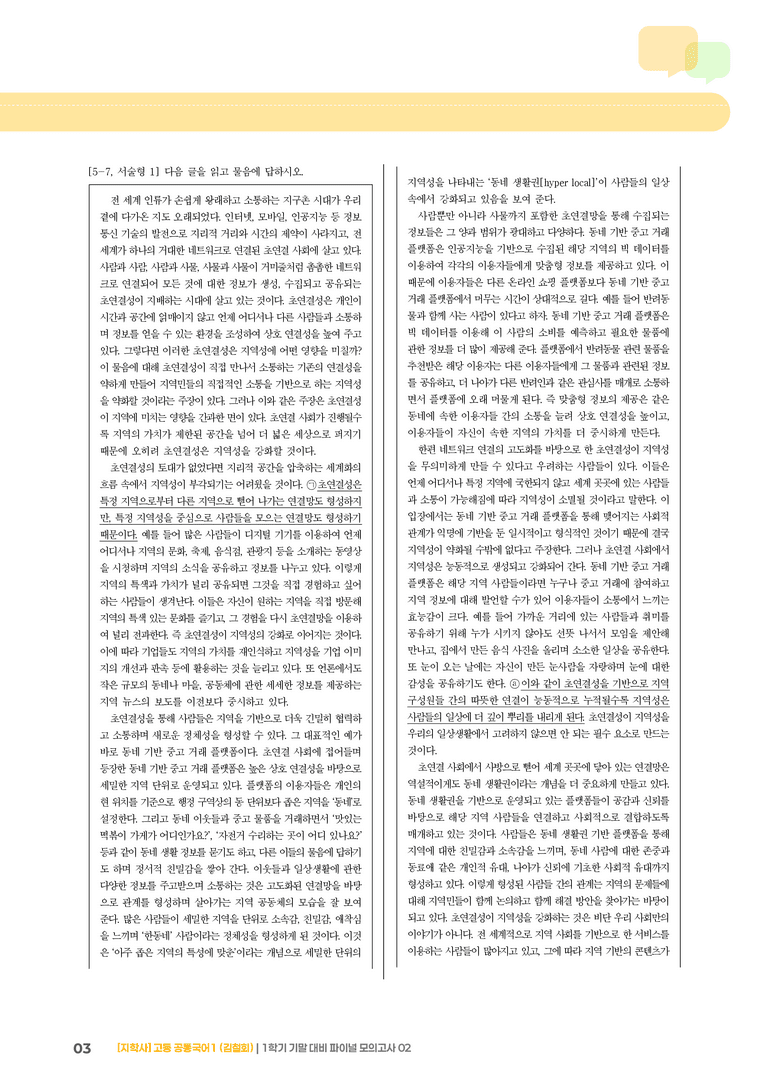 1학기 기말 대비 파이널_모의고사02_preview_3