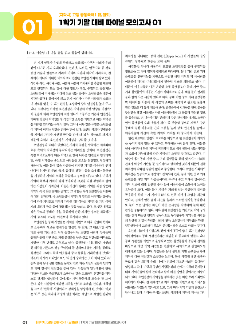 1학기 기말 대비 파이널_모의고사01_preview_1