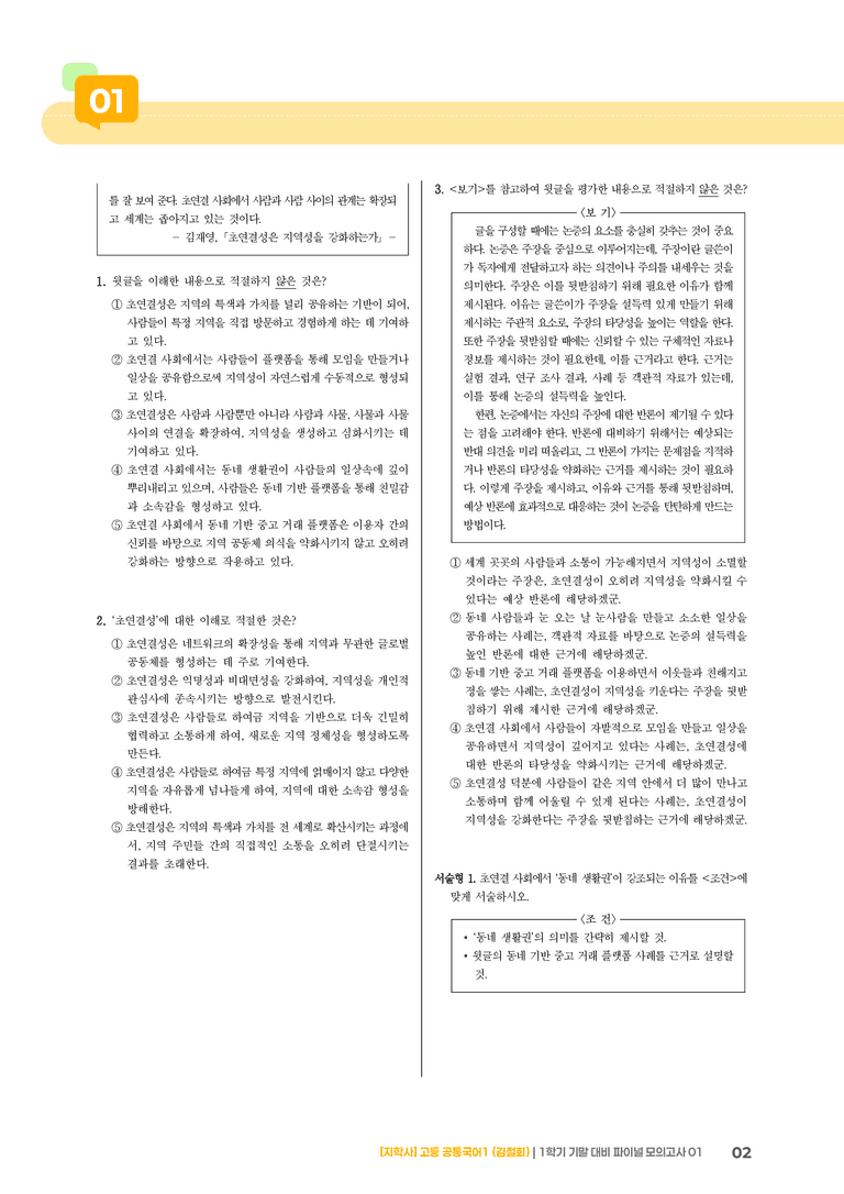1학기 기말 대비 파이널_모의고사01_preview_2