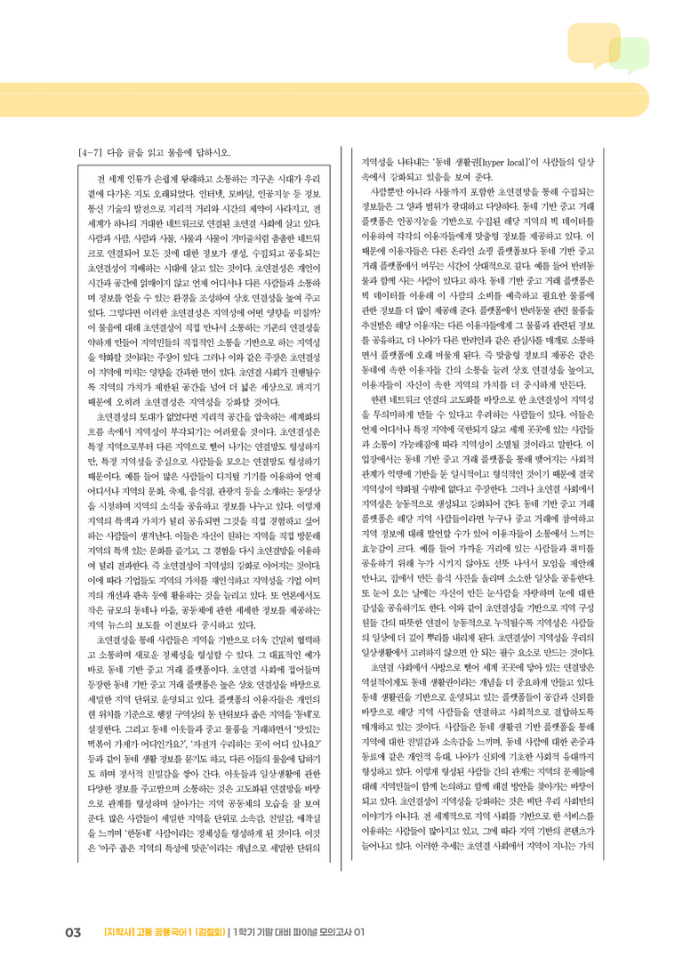 1학기 기말 대비 파이널_모의고사01_preview_3