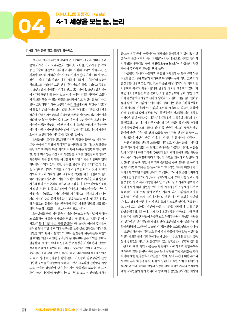 4-1 세상을 보는 눈, 논리_기출 적중 문제_preview_1