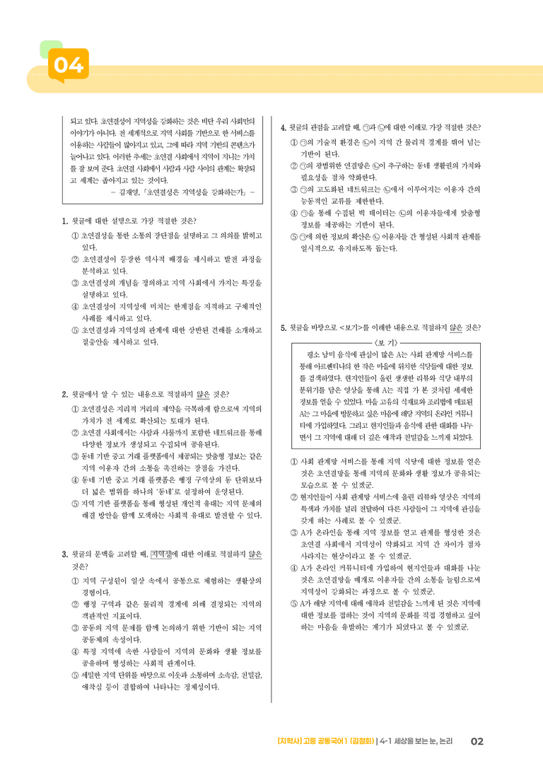 4-1 세상을 보는 눈, 논리_기출 적중 문제_preview_2