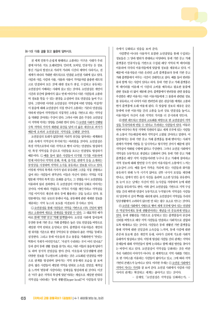 4-1 세상을 보는 눈, 논리_기출 적중 문제_preview_3