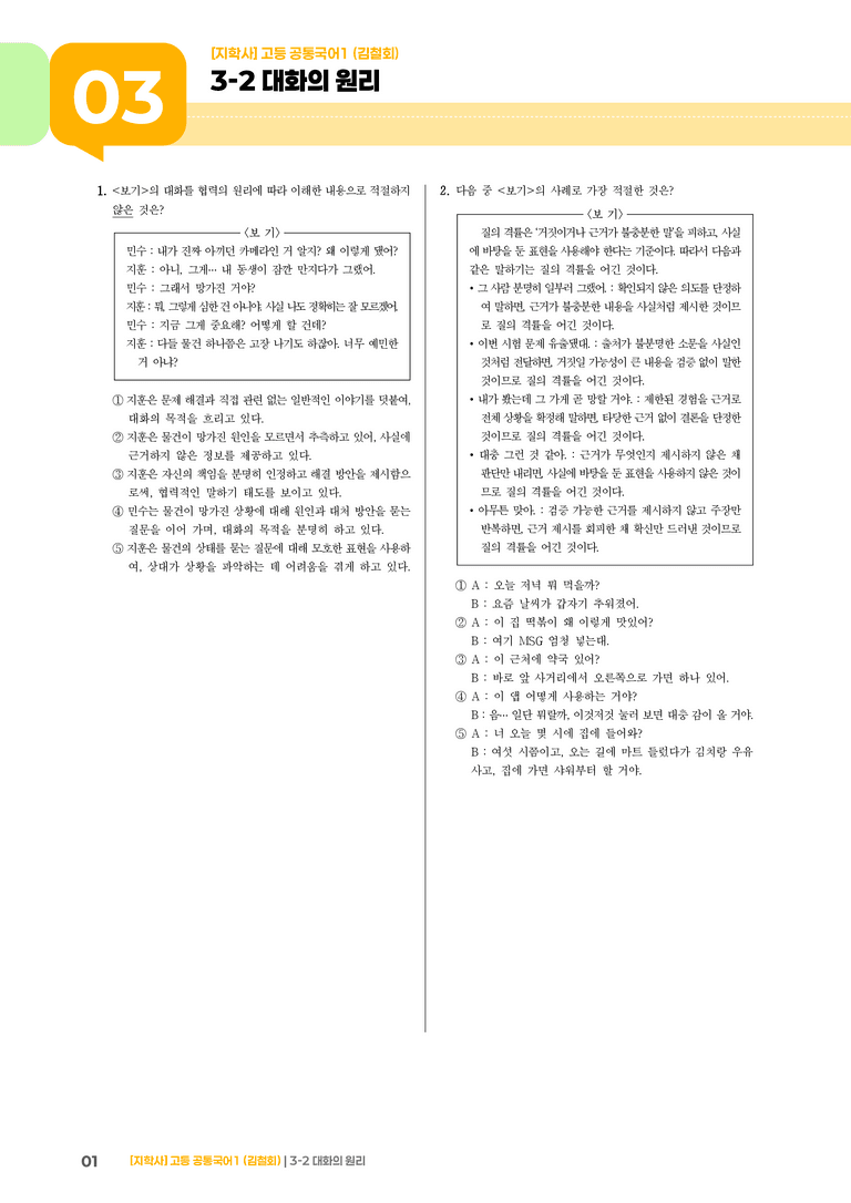 3-2 대화의 원리_기출 적중 문제01_preview_1