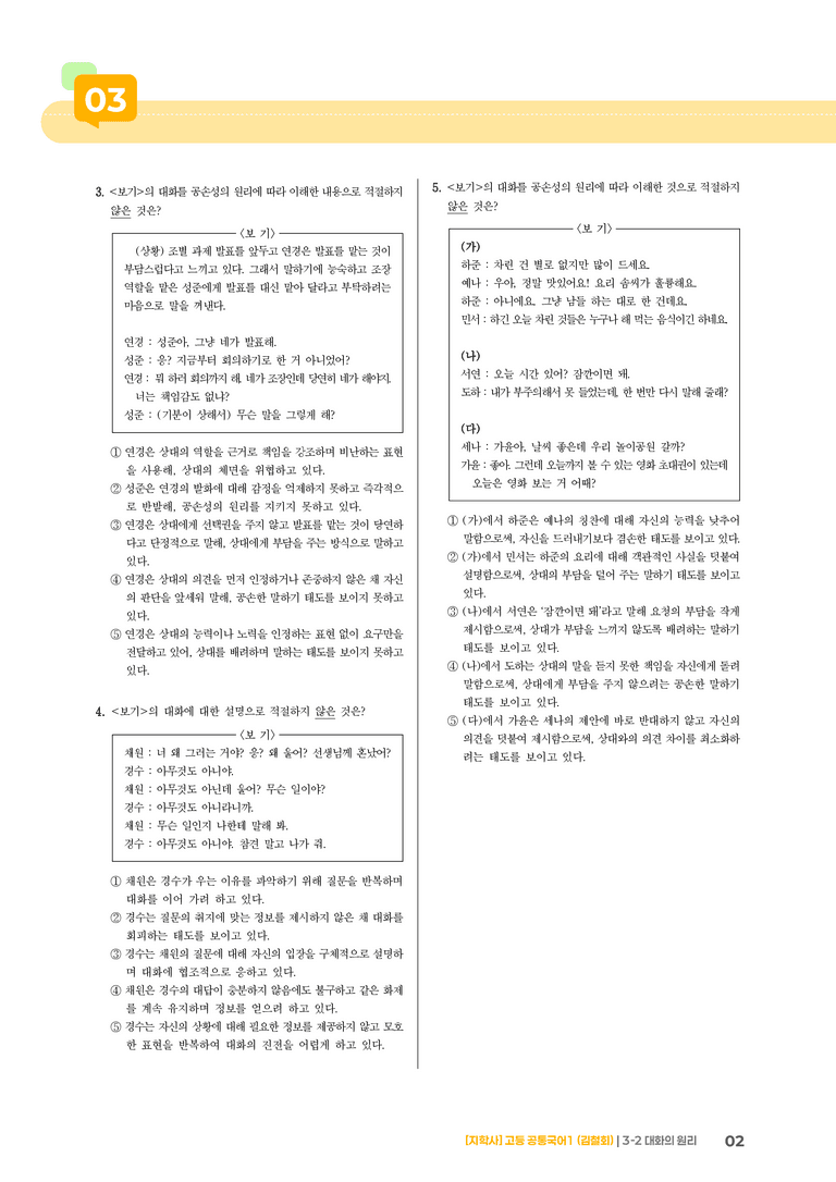 3-2 대화의 원리_기출 적중 문제01_preview_2