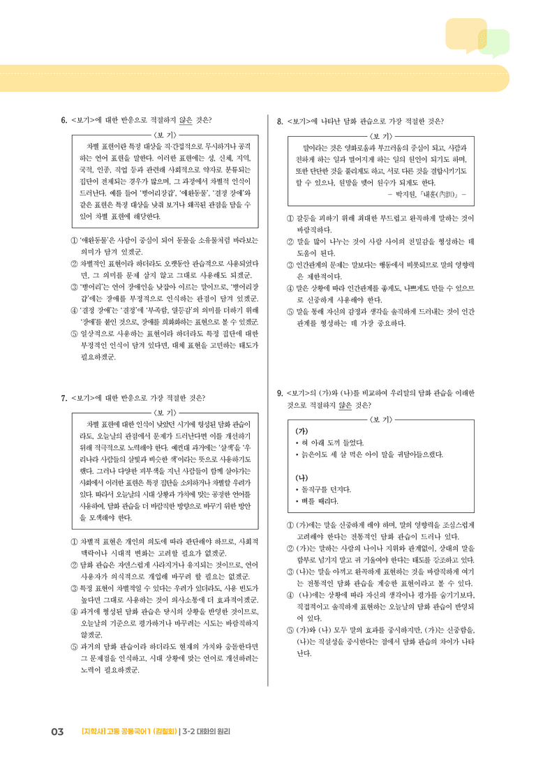 3-2 대화의 원리_기출 적중 문제01_preview_3