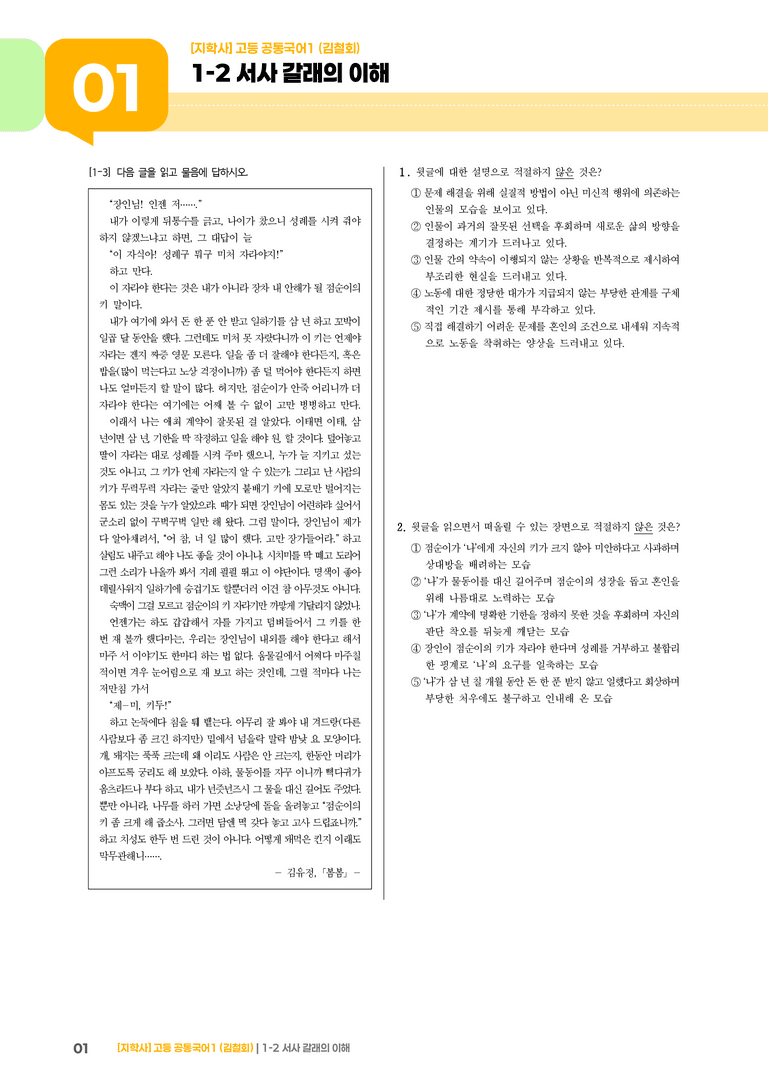 1-2 서사 갈래의이해_기출 적중 문제01_preview_1