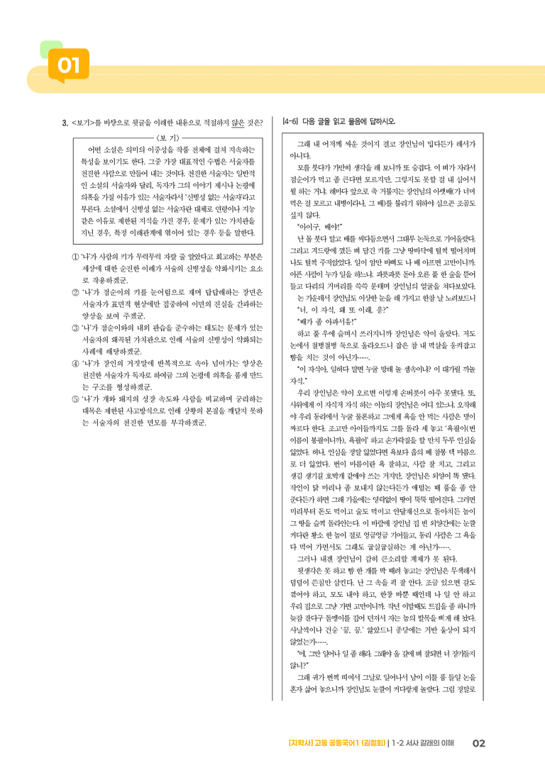 1-2 서사 갈래의이해_기출 적중 문제01_preview_2
