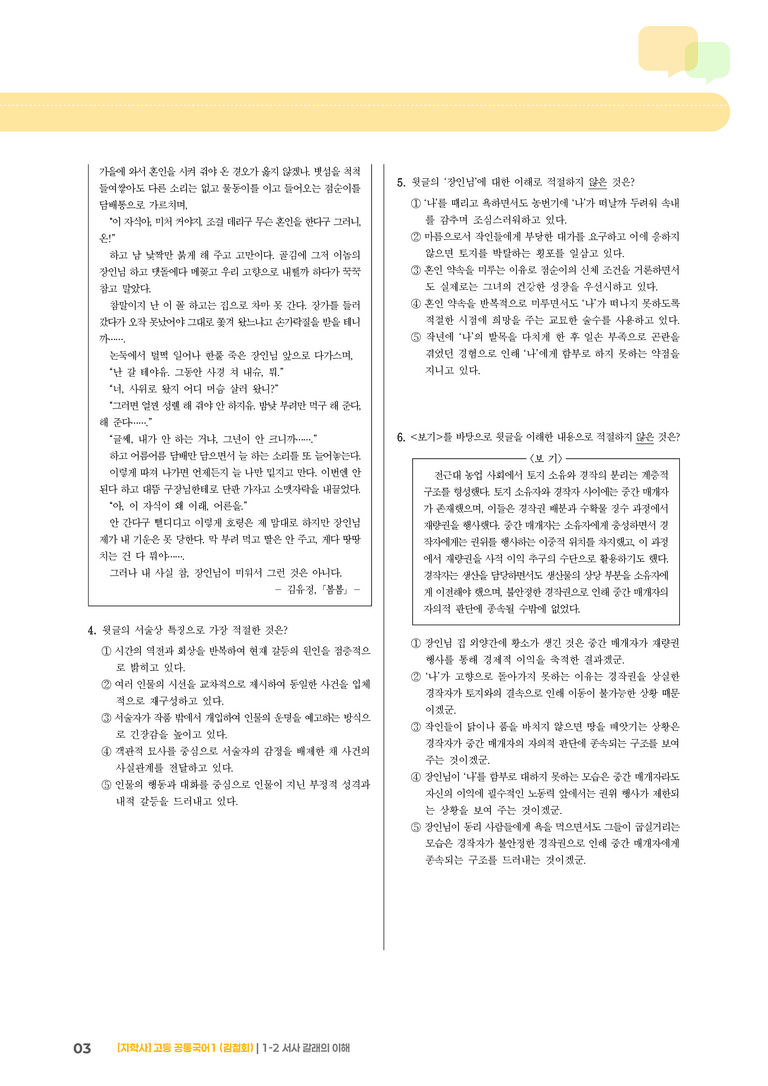 1-2 서사 갈래의이해_기출 적중 문제01_preview_3