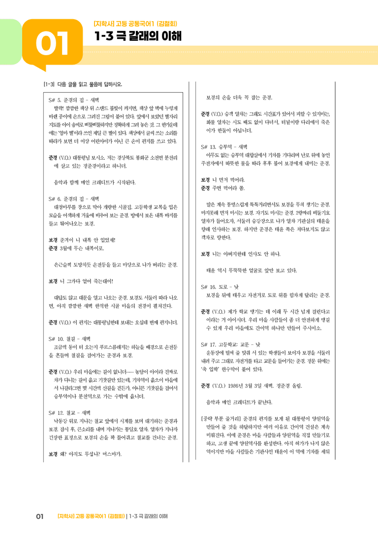 1-3 극 갈래의이해_기출 적중 문제01_preview_1