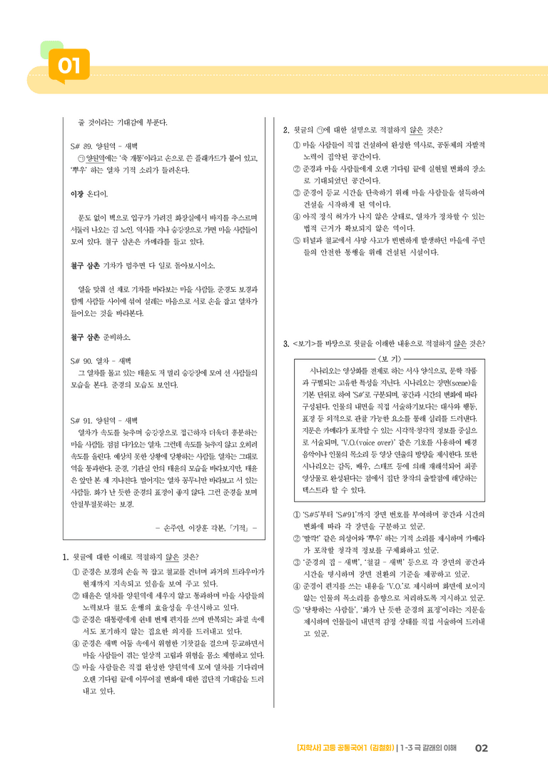 1-3 극 갈래의이해_기출 적중 문제01_preview_2