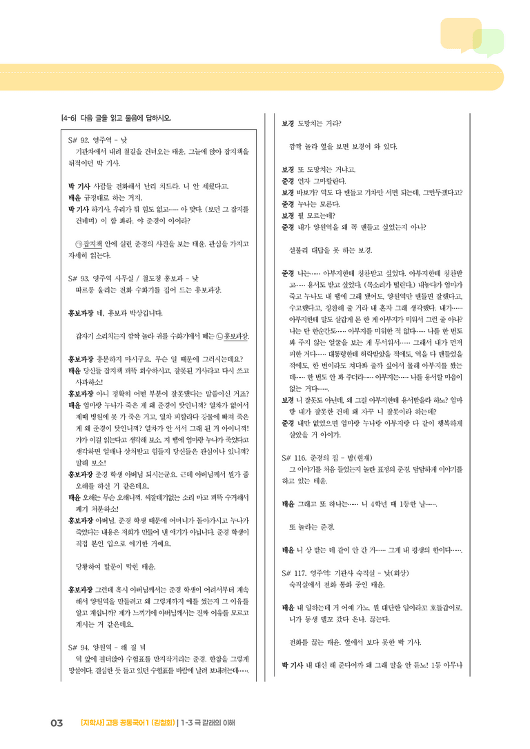 1-3 극 갈래의이해_기출 적중 문제01_preview_3
