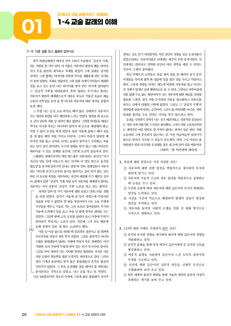 1-4 교술 갈래의 이해_기출 적중 문제01_preview_1