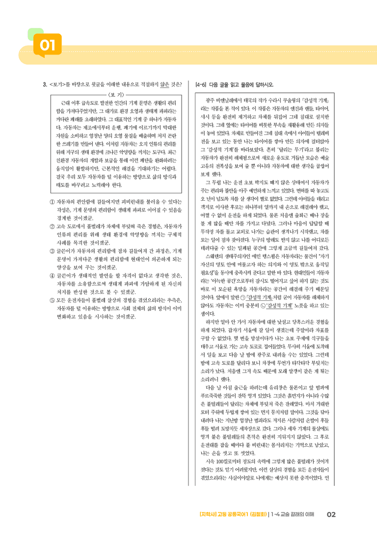 1-4 교술 갈래의 이해_기출 적중 문제01_preview_2