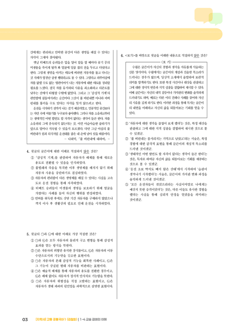 1-4 교술 갈래의 이해_기출 적중 문제01_preview_3