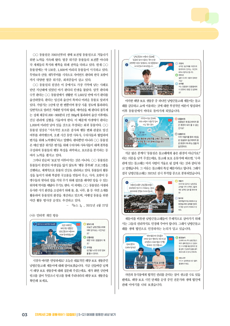5-2 매체를 활용한 세상보기_기출 적중 문제_preview_3