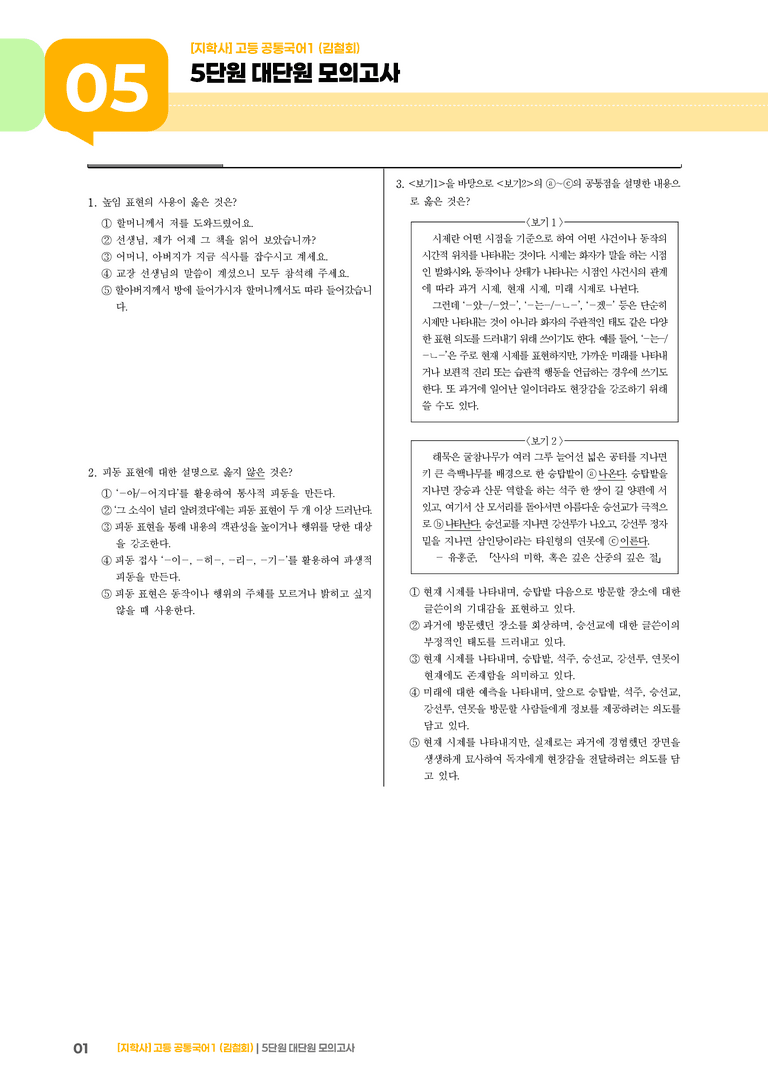5단원 실전 모의고사_preview_1