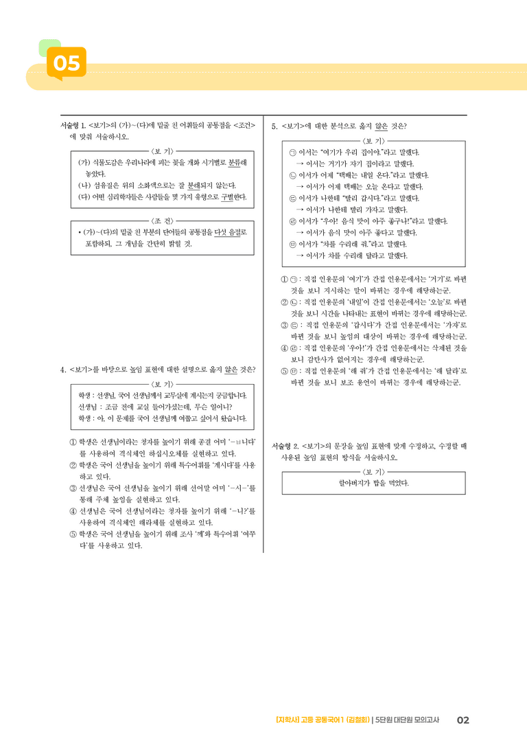 5단원 실전 모의고사_preview_2