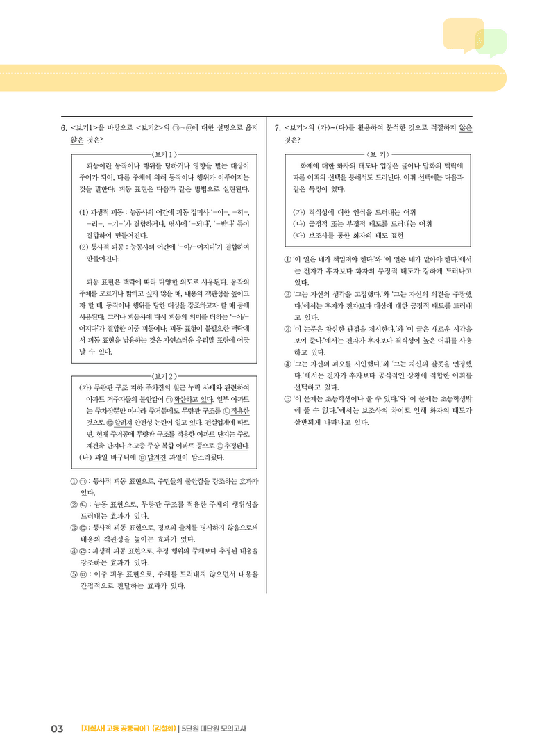 5단원 실전 모의고사_preview_3