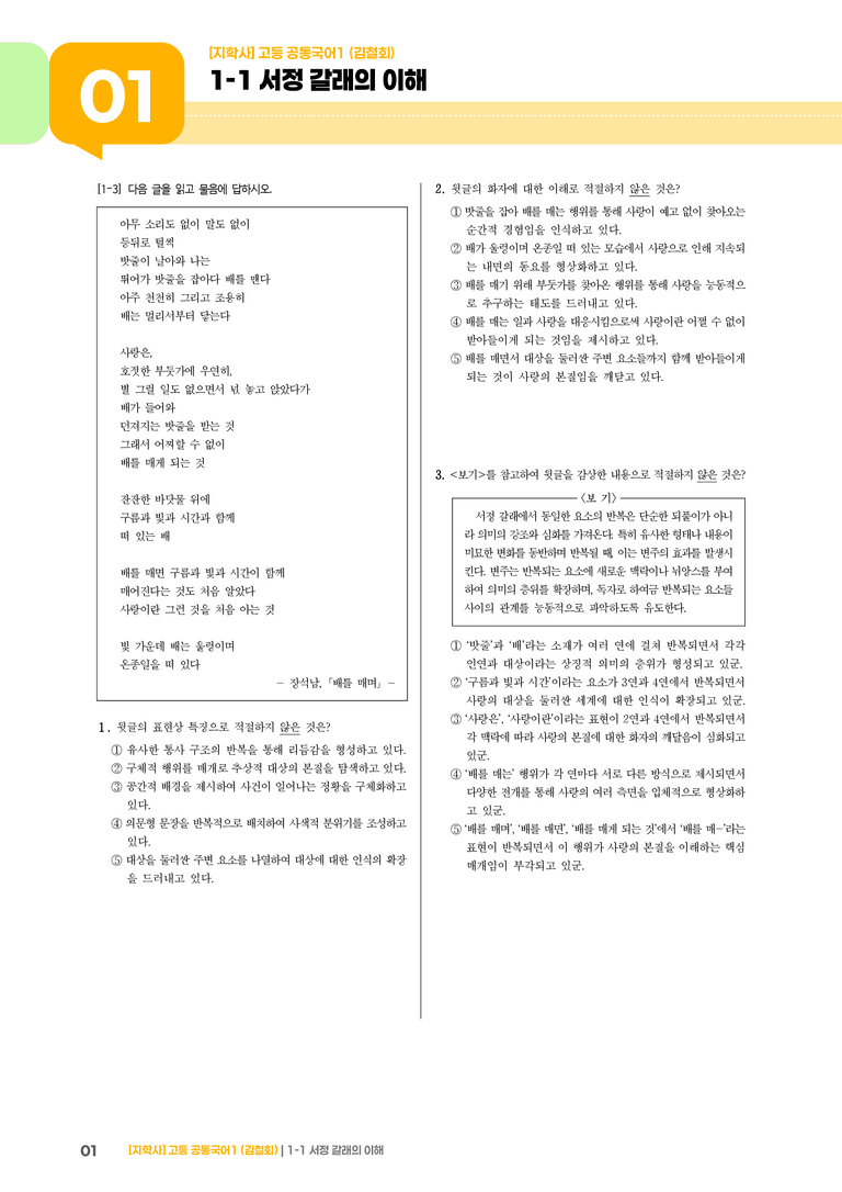 1-1 서정 갈래의 이해_기출 적중 문제01_preview_1