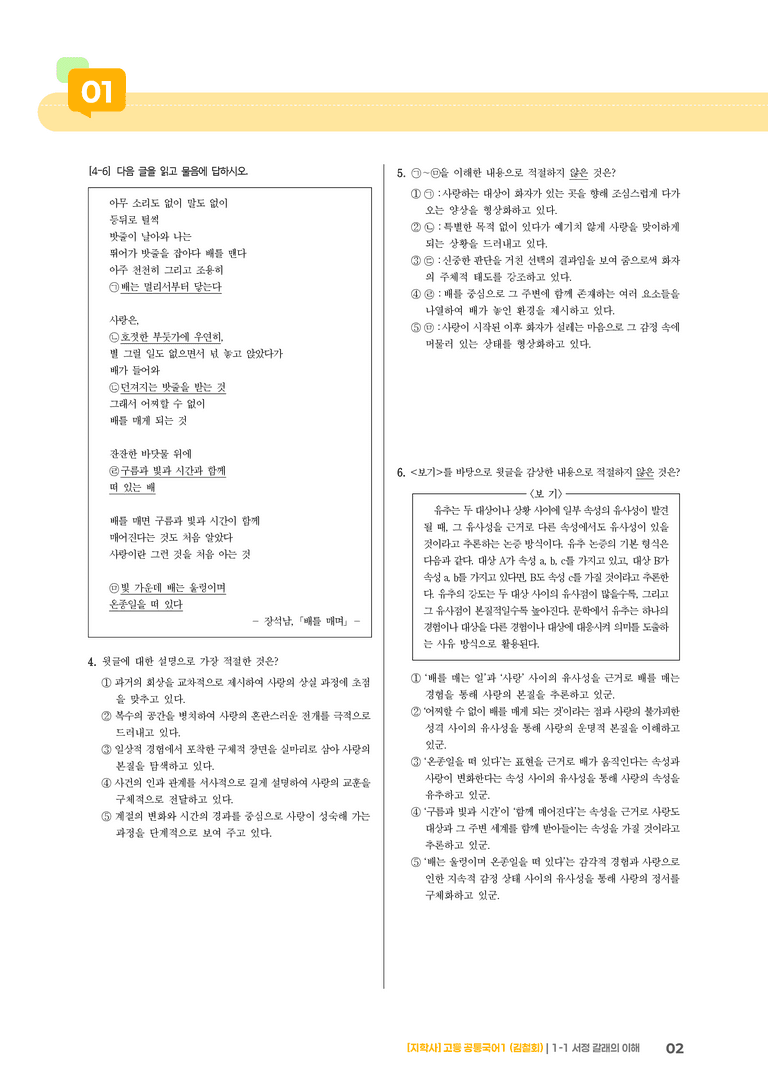1-1 서정 갈래의 이해_기출 적중 문제01_preview_2