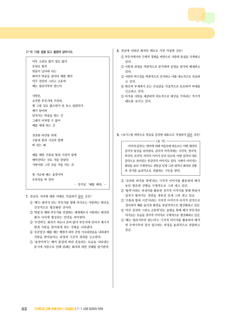 1-1 서정 갈래의 이해_기출 적중 문제01_preview_3