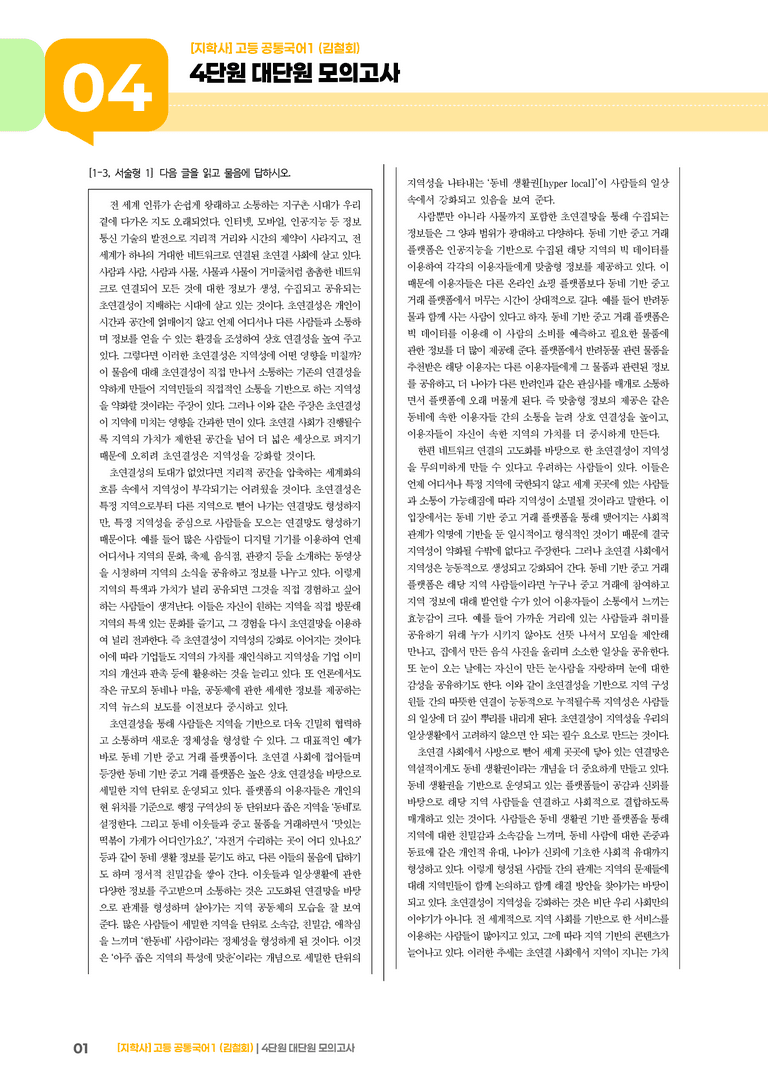 4단원 실전 모의고사_preview_1