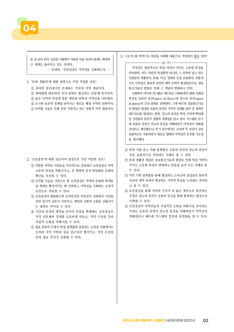 4단원 실전 모의고사_preview_2
