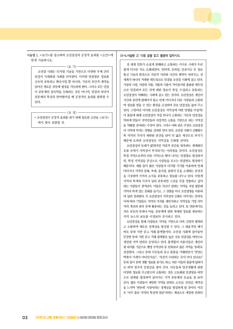 4단원 실전 모의고사_preview_3
