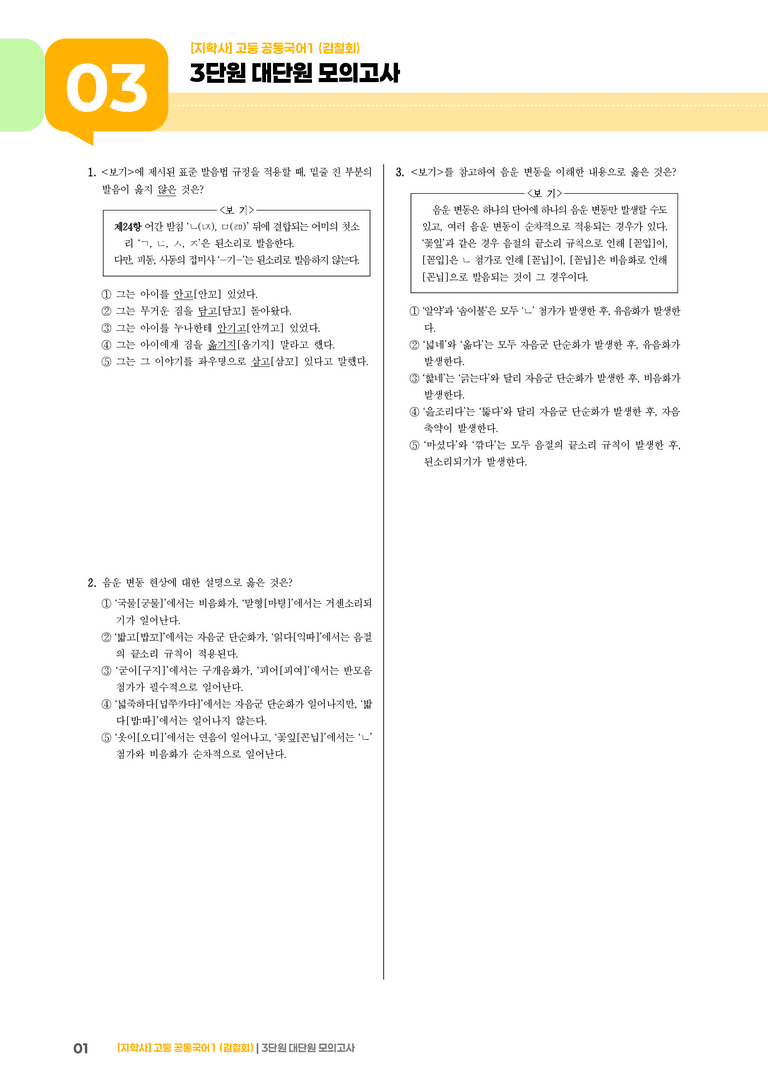 3단원 실전 모의고사_preview_1