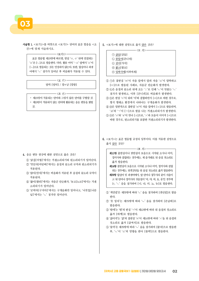 3단원 실전 모의고사_preview_2
