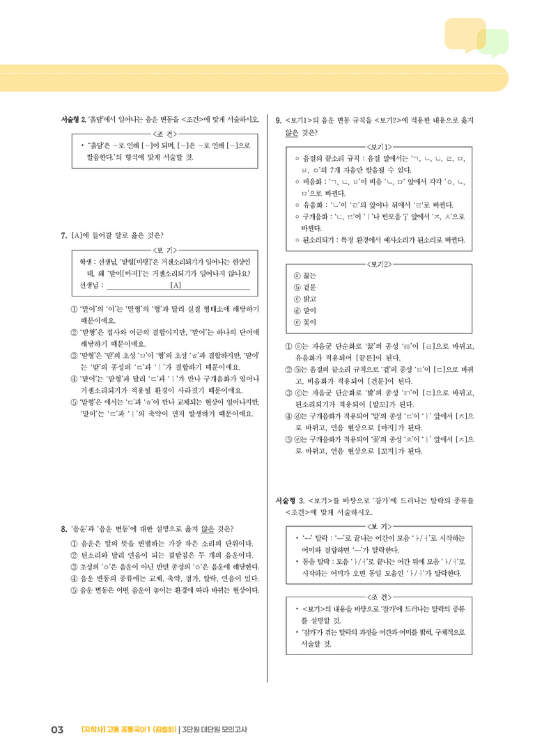 3단원 실전 모의고사_preview_3