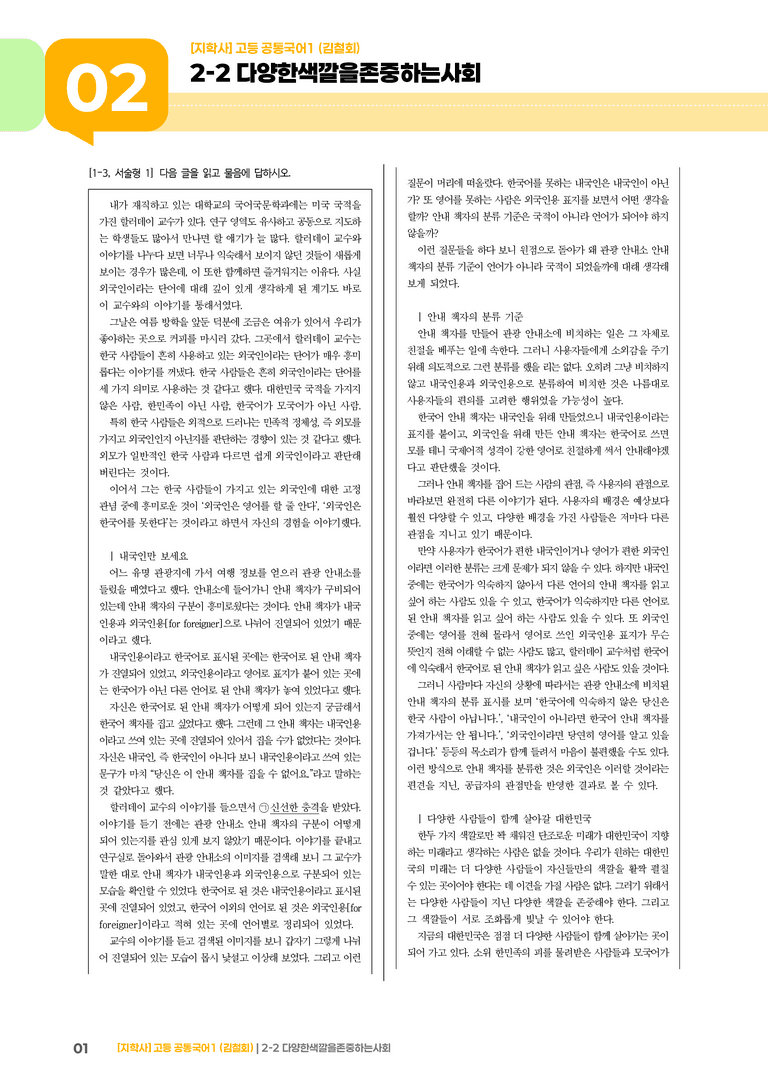 2-2 다양한 색깔을 존중하는 사회_기출 적중 문제_preview_1