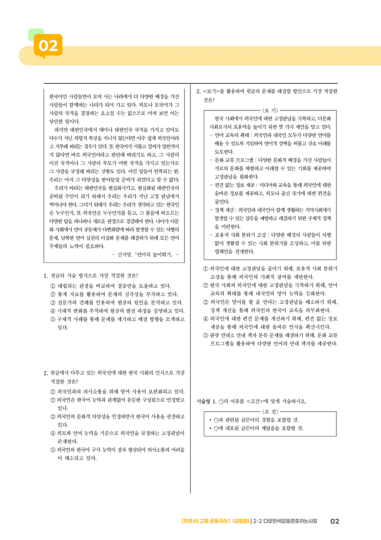 2-2 다양한 색깔을 존중하는 사회_기출 적중 문제_preview_2