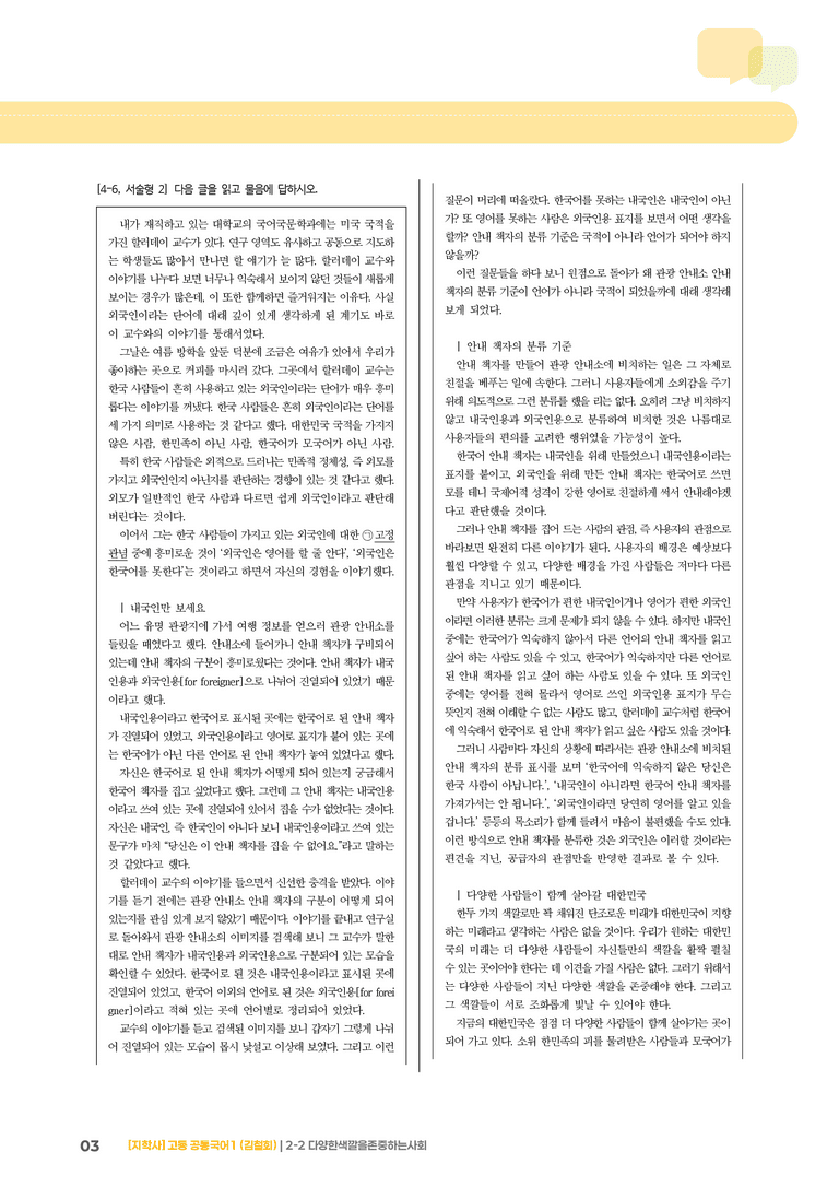 2-2 다양한 색깔을 존중하는 사회_기출 적중 문제_preview_3