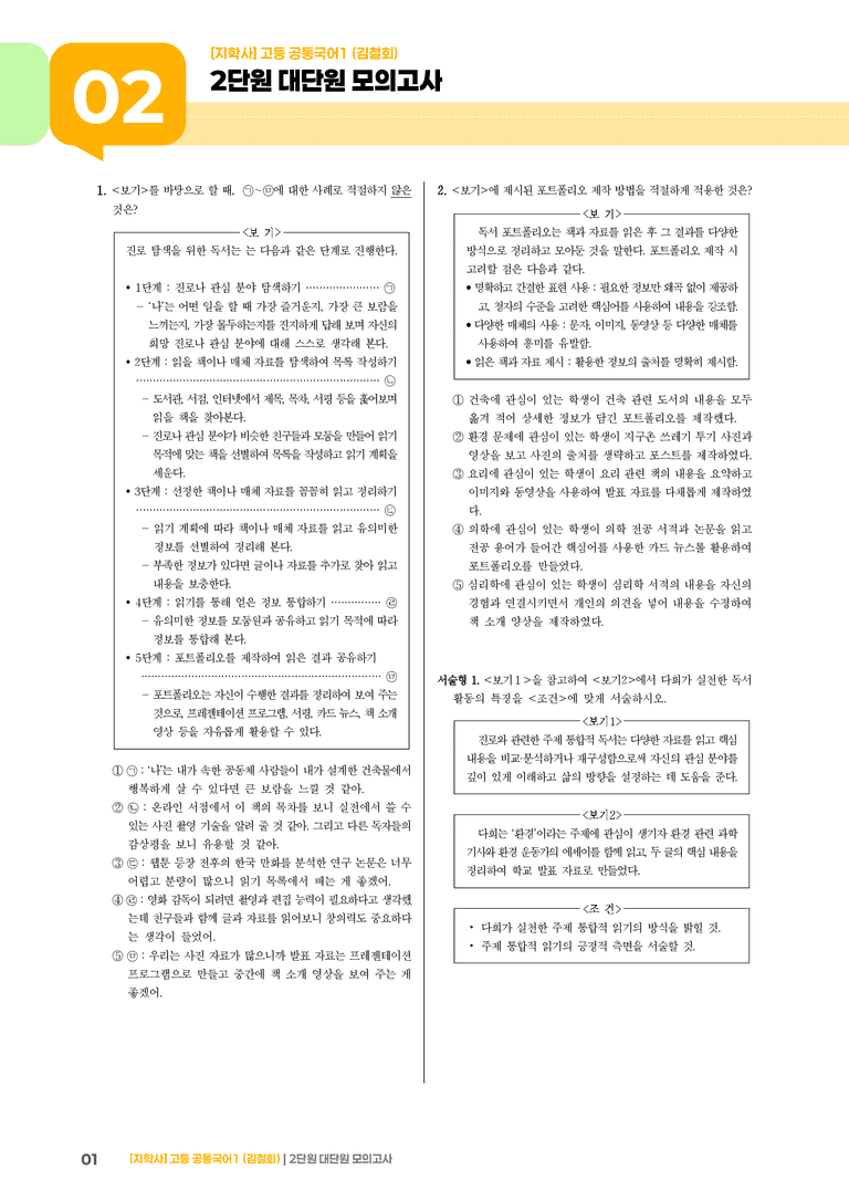 2단원 실전 모의고사_preview_1