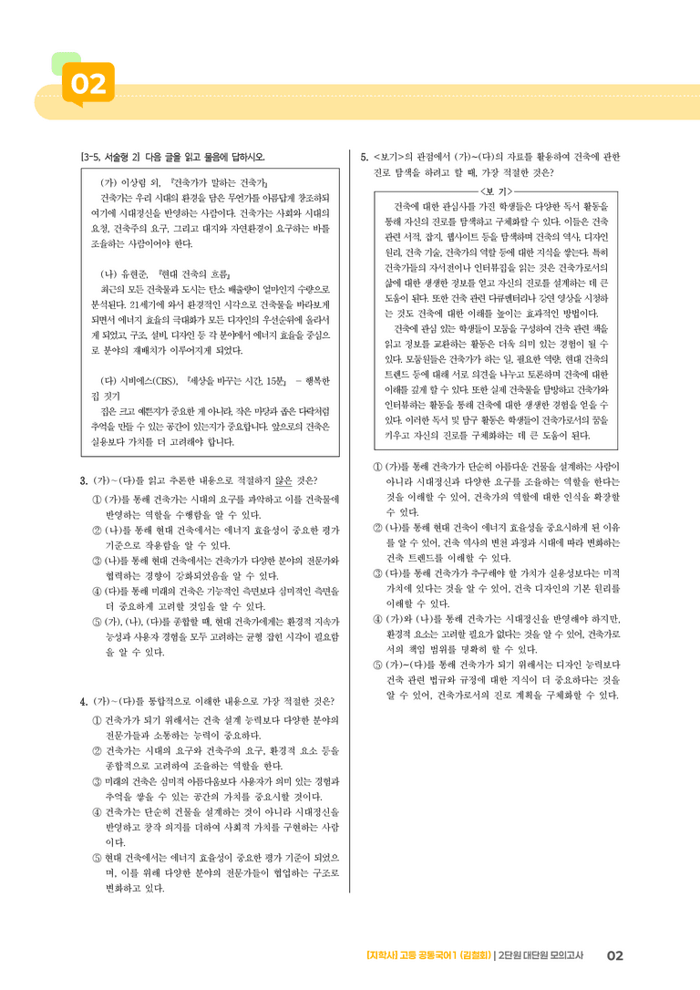 2단원 실전 모의고사_preview_2