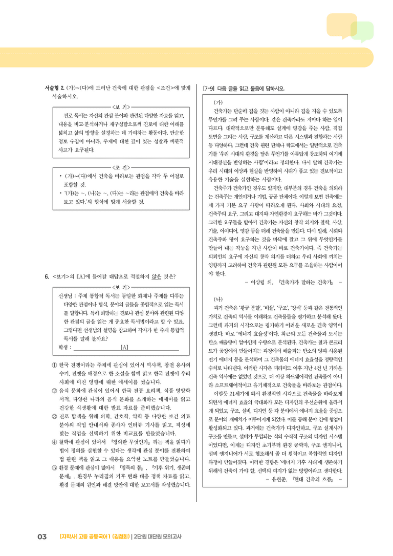 2단원 실전 모의고사_preview_3