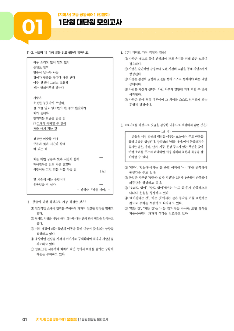 1단원 실전 모의고사_preview_1